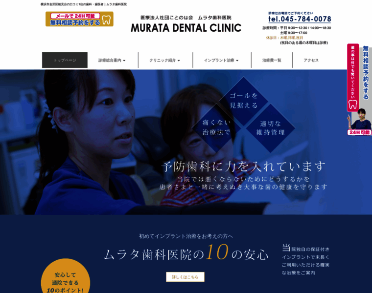 Murata-dental.net thumbnail