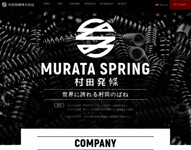 Murata-spring.jp thumbnail