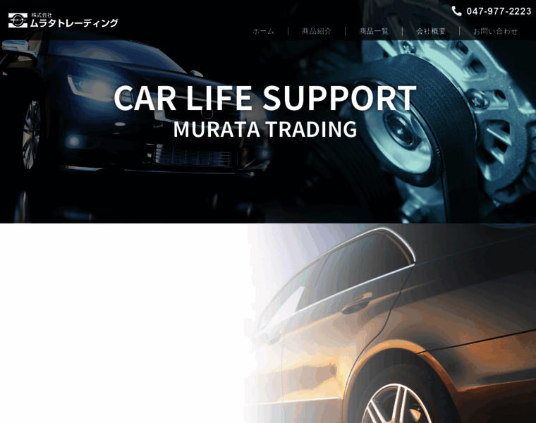Murata-trading.co.jp thumbnail