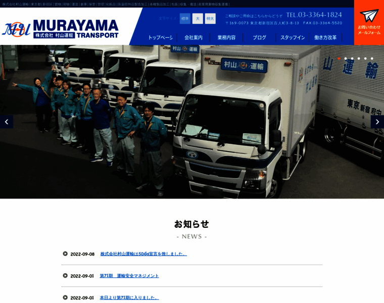 Murayama-unyu.com thumbnail