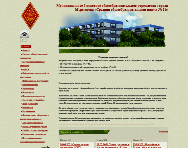 Murman-school21.ru thumbnail