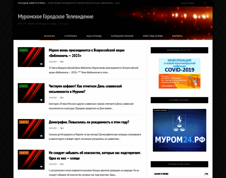 Murom-tv.ru thumbnail