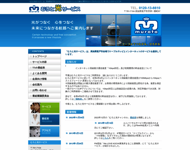 Muroto-hikari.net thumbnail