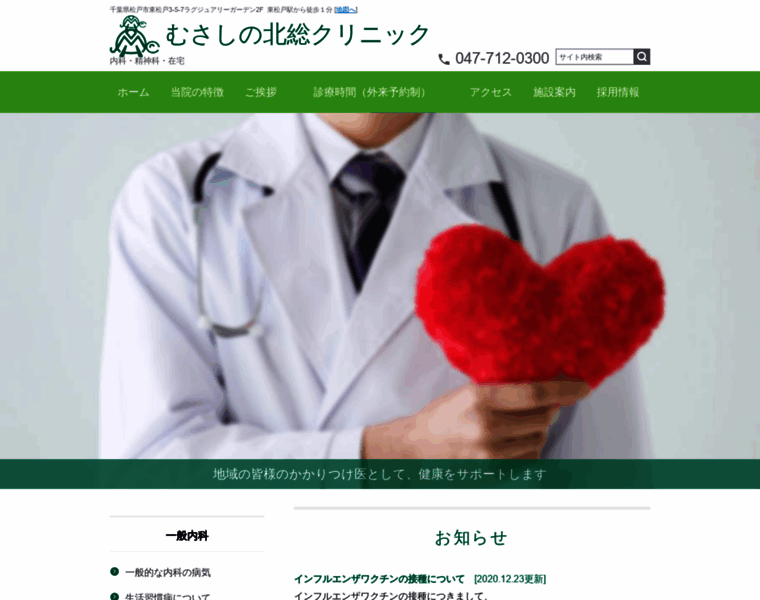 Musashino-hokuso-clinic.jp thumbnail