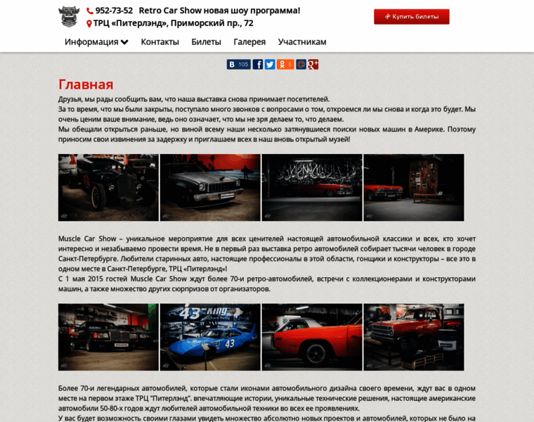 Musclecarshow.ru thumbnail