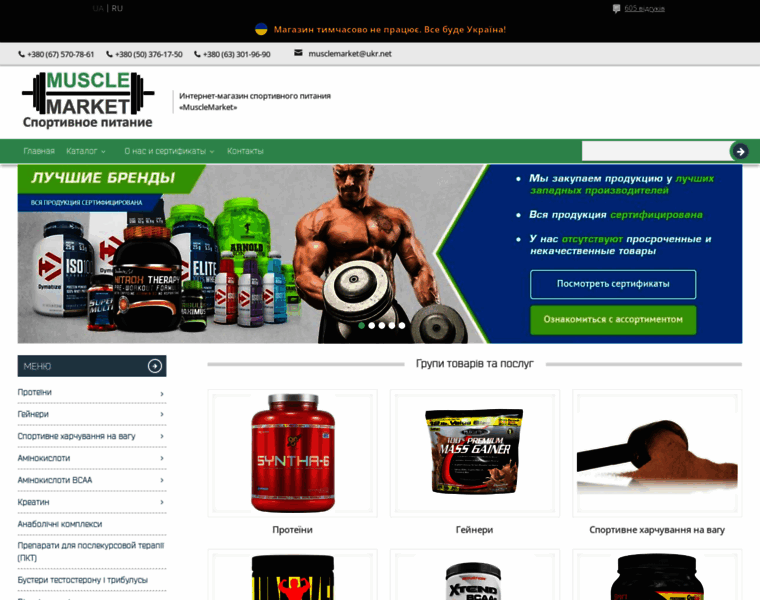 Musclemarket.com.ua thumbnail