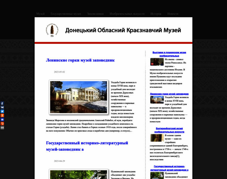 Museum.dn.ua thumbnail