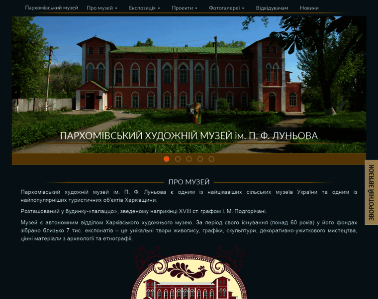 Museumparhomovka.com.ua thumbnail