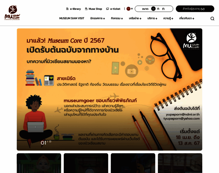 Museumsiam.org thumbnail