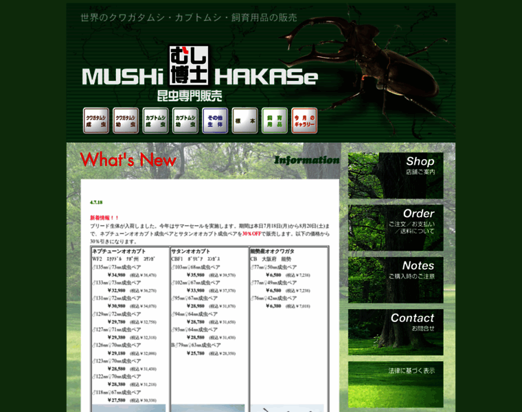 Mushi-hakase.com thumbnail