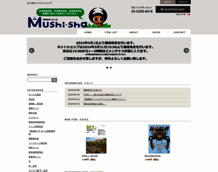 Mushi-sha.co.jp thumbnail