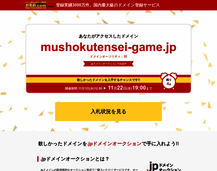 Mushokutensei-game.jp thumbnail