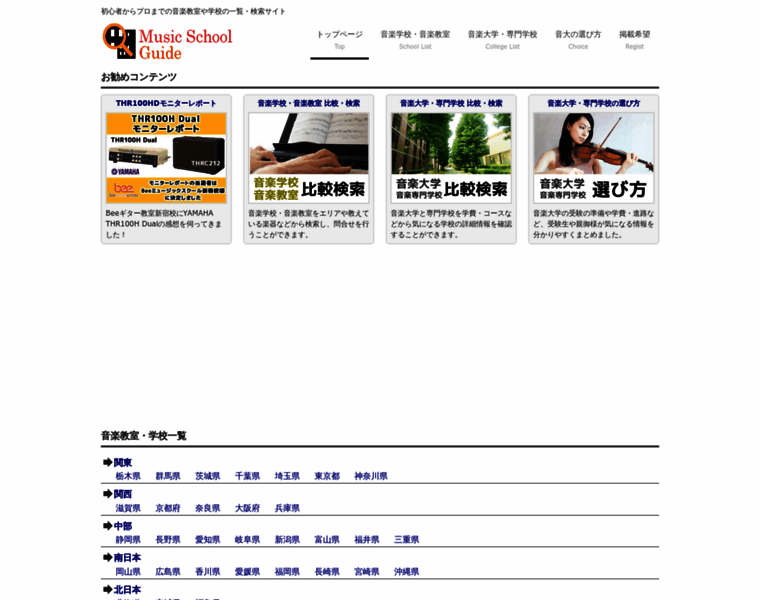 Music-school-guide.jp thumbnail