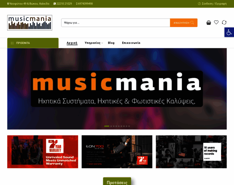 Musicmania.com.gr thumbnail