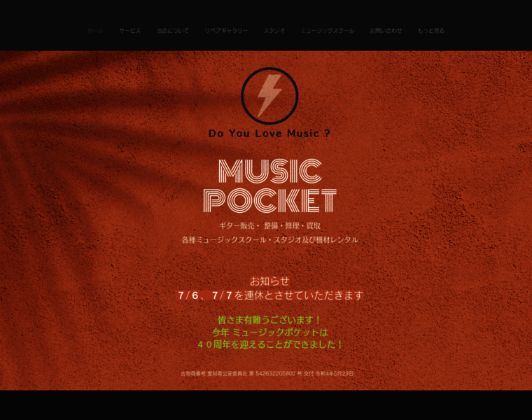 Musicpocket.jp thumbnail