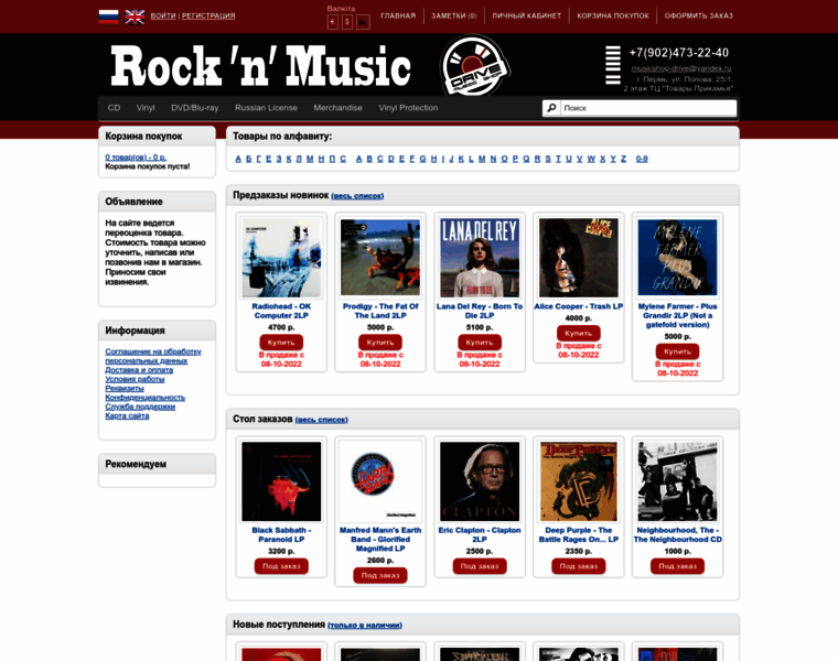 Musicshop-drive.com thumbnail