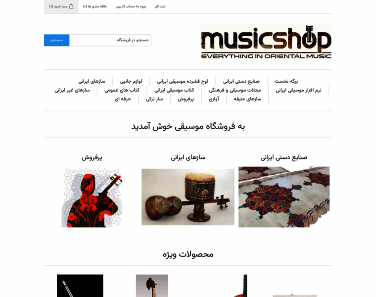Musicshop.ir thumbnail