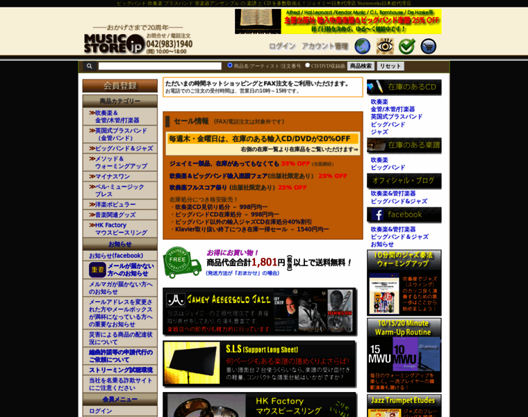 Musicstore.jp thumbnail