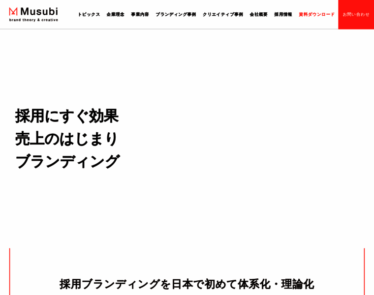Musubi-inc.co.jp thumbnail