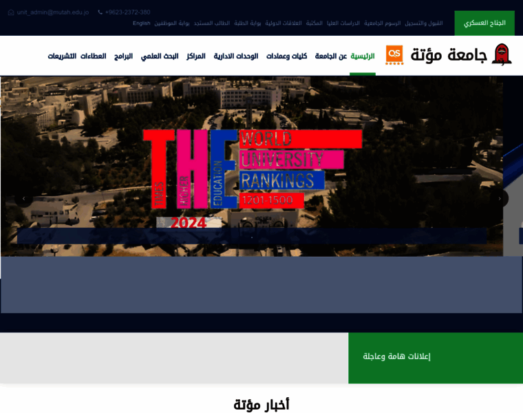 Mutah.edu.jo thumbnail