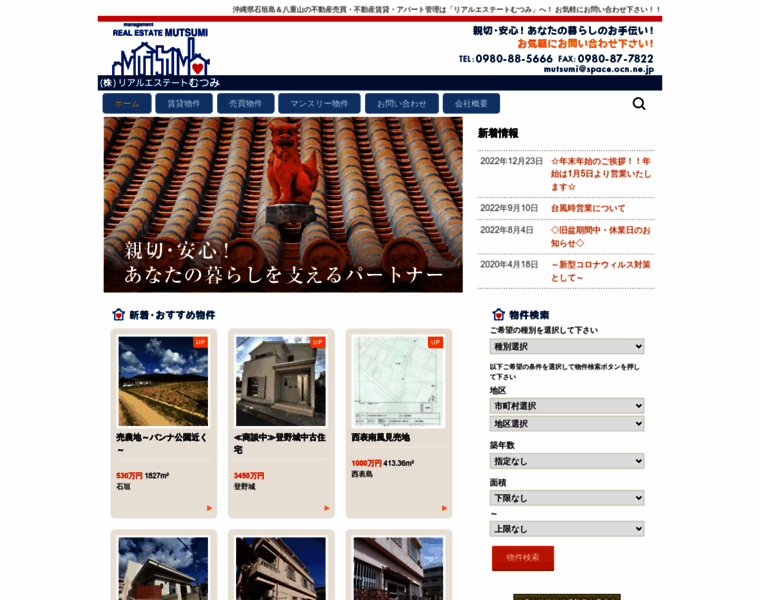 Mutsumi-estate.com thumbnail