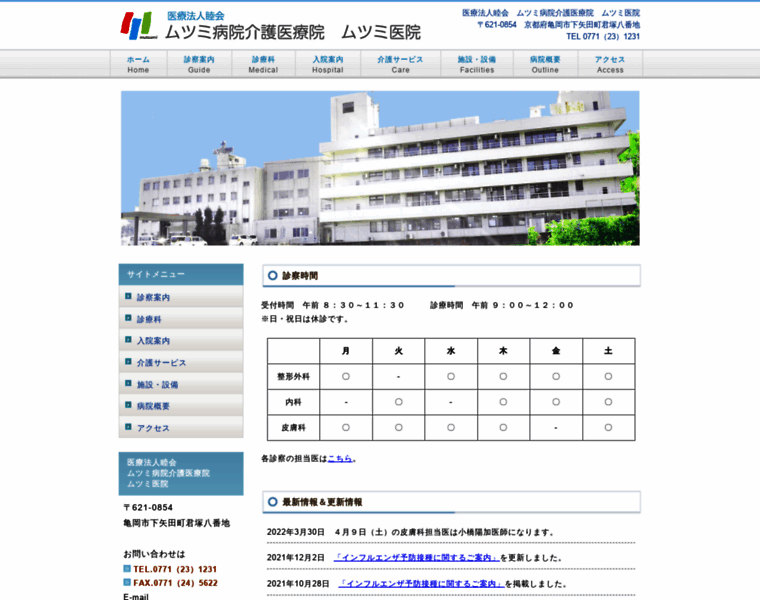 Mutsumi-hospital.com thumbnail