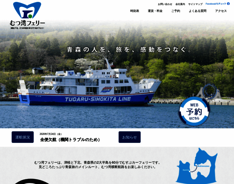 Mutsuwan-ferry.jp thumbnail