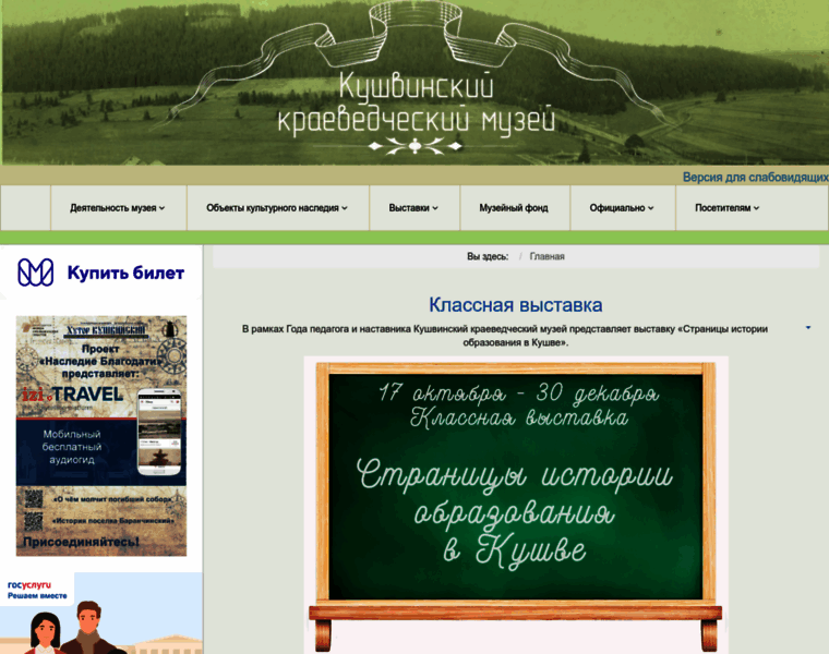 Muzeum-kushva.ru thumbnail