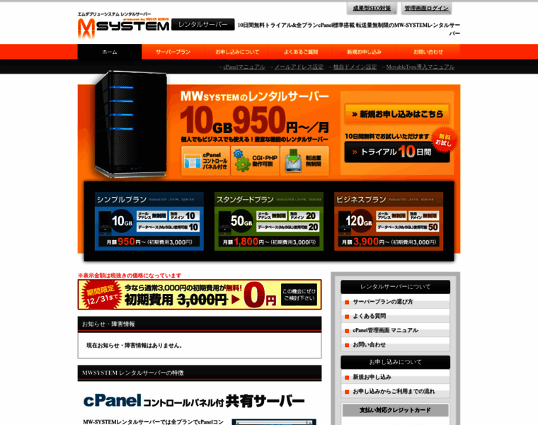 Mw-system.jp thumbnail