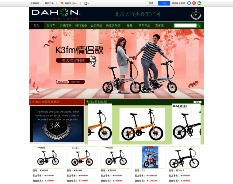My-dahon.com thumbnail