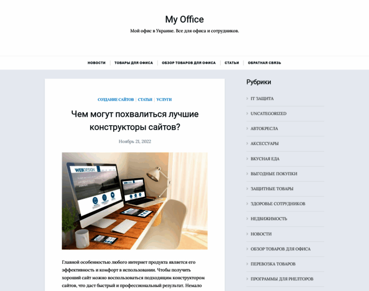 My-office.com.ua thumbnail