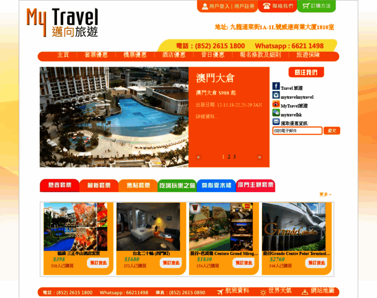 My-travel.com.hk thumbnail