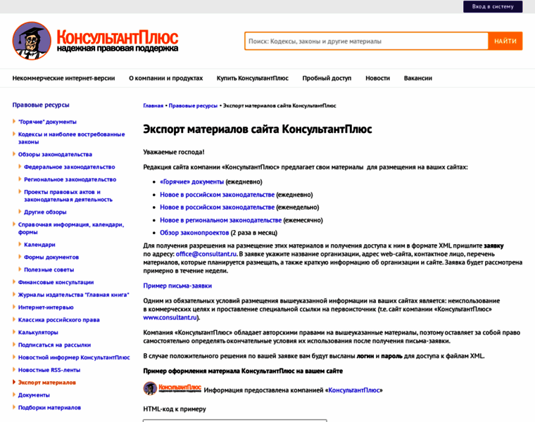 My.consultant.ru thumbnail My.consultant.ru thumbnail