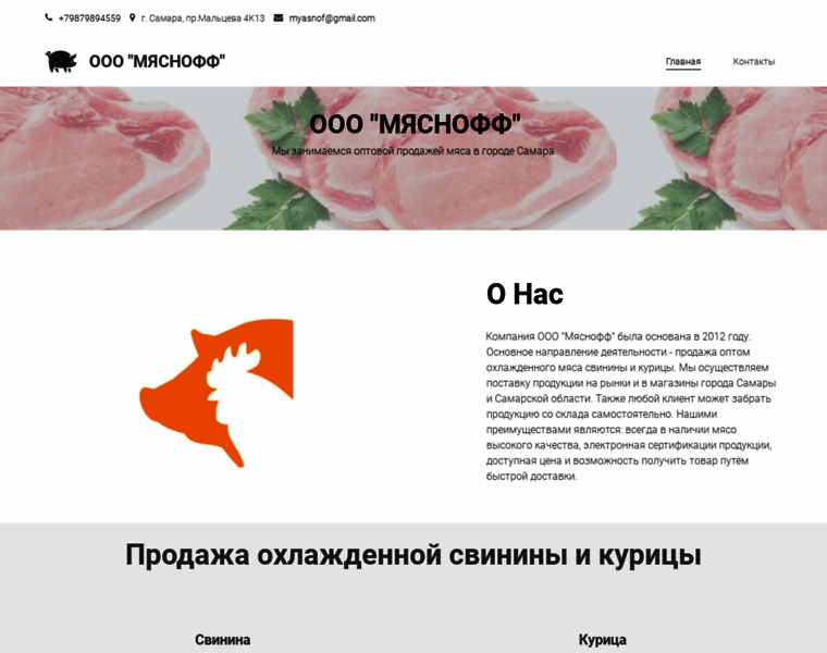 Myasnoff-samara.ru thumbnail