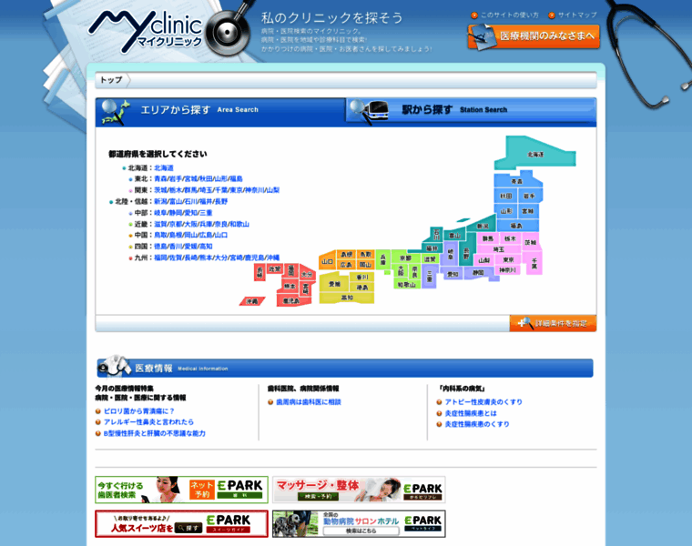 Myclinic.ne.jp thumbnail