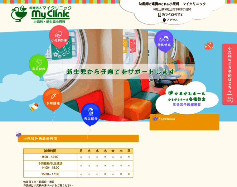 Myclinic.or.jp thumbnail