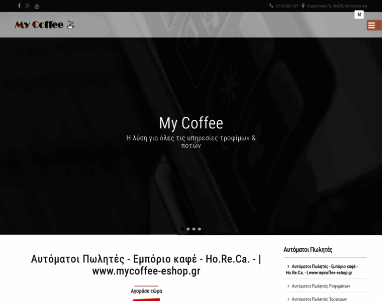 Mycoffee.gr thumbnail