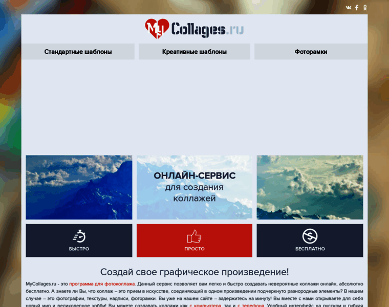 Mycollages.ru thumbnail