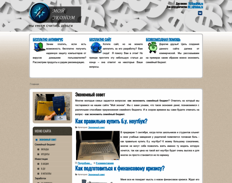 Myeconom.ru thumbnail