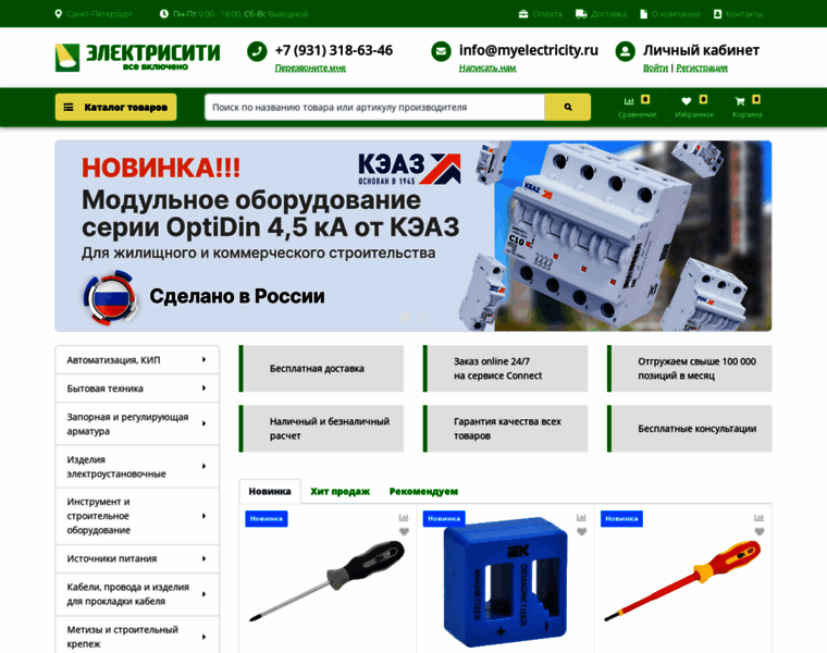 Myelectricity.ru thumbnail