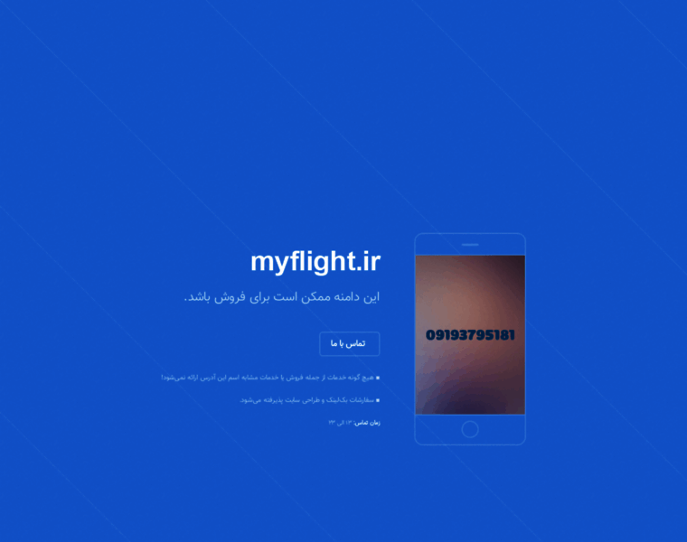 Myflight.ir thumbnail