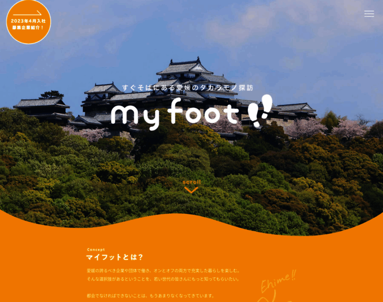 Myfoot-ehime.jp thumbnail