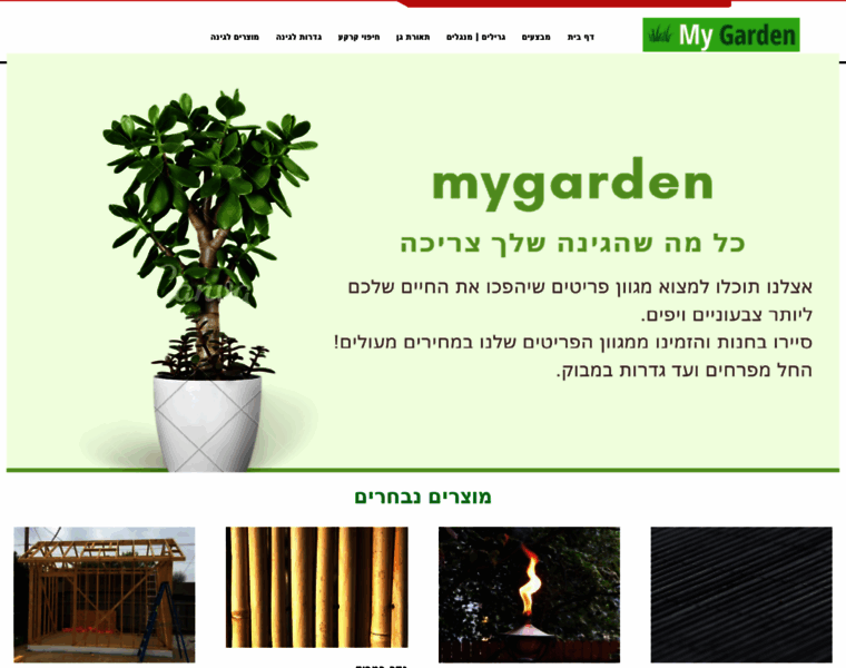 Mygarden.co.il thumbnail