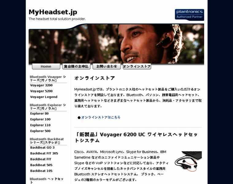 Myheadset.jp thumbnail