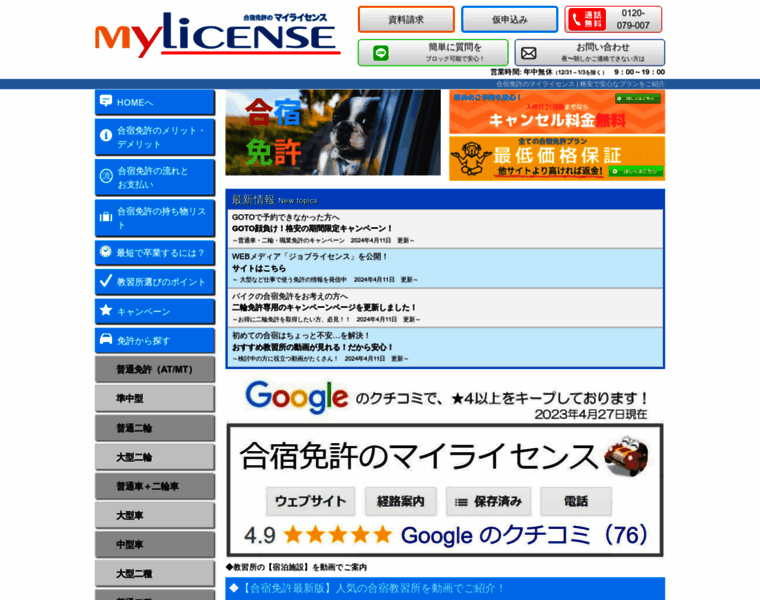 Mylicense.co.jp thumbnail