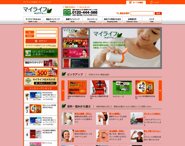 Mylife-health.co.jp thumbnail