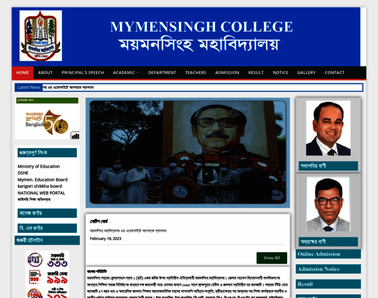 Mymensinghcollege.edu.bd thumbnail