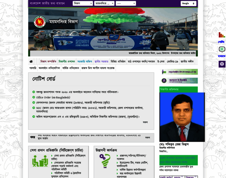 Mymensinghdiv.gov.bd thumbnail
