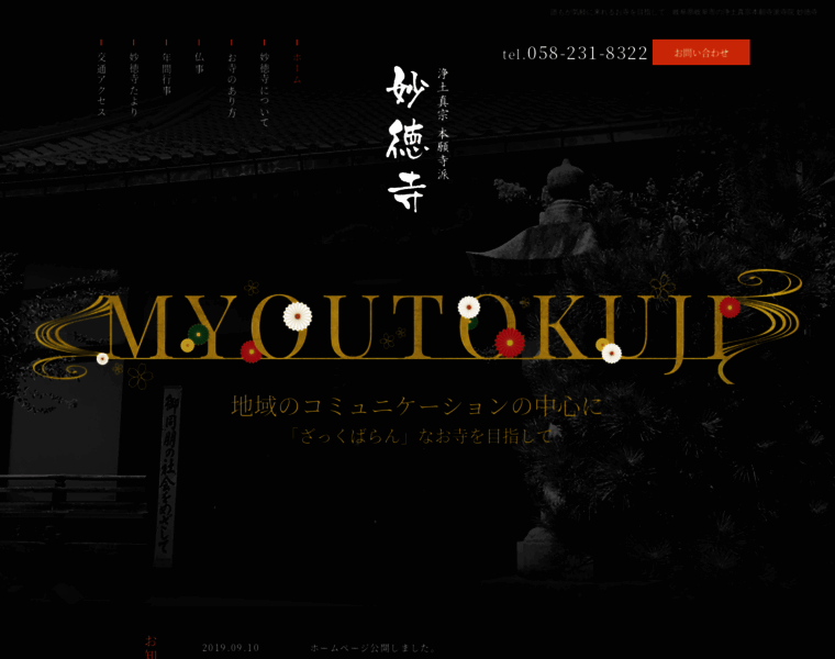 Myoutokuji.com thumbnail