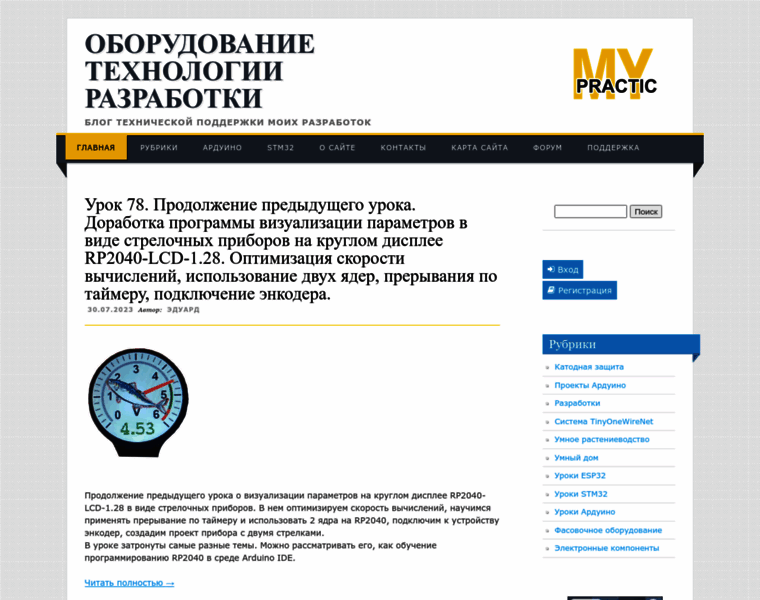 Mypractic.ru thumbnail